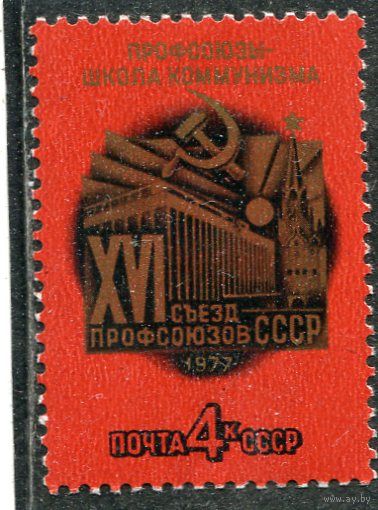 СССР 1977. Съезд профсоюзов