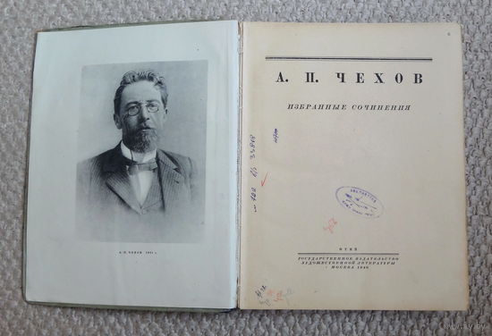А.П. Чехов "Избранные сочинения" (Москва, 1946)