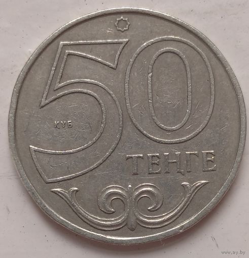 50 тенге 2000 Казахстан. Возможен обмен