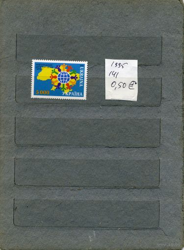 УКРАИНА,  "АРТЕК"  1м серия, 1995   (на "СКАНЕ" справочно приведены номера и цены по Michel)