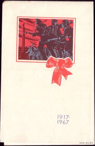 1967 год Лесегри 1917-1967