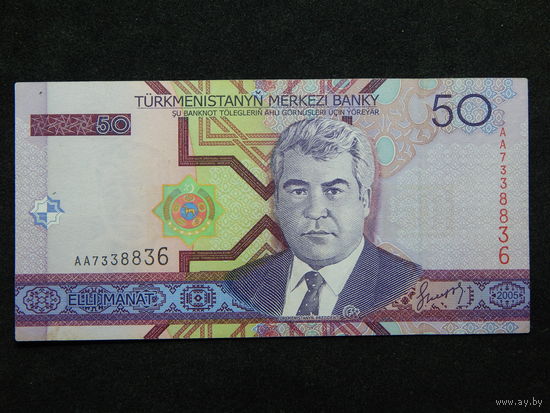 Туркменистан 50 манат 2005г.