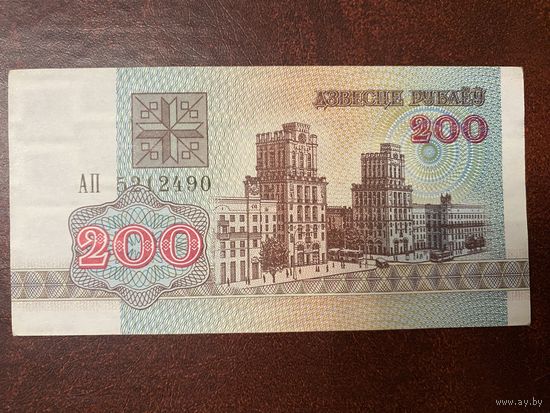 200 рублей 1992 г. Серия АП