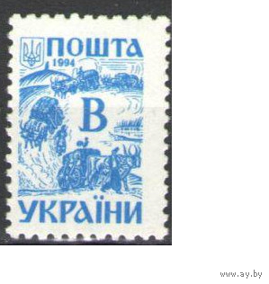 Украина 1994 стандарт буквы В**