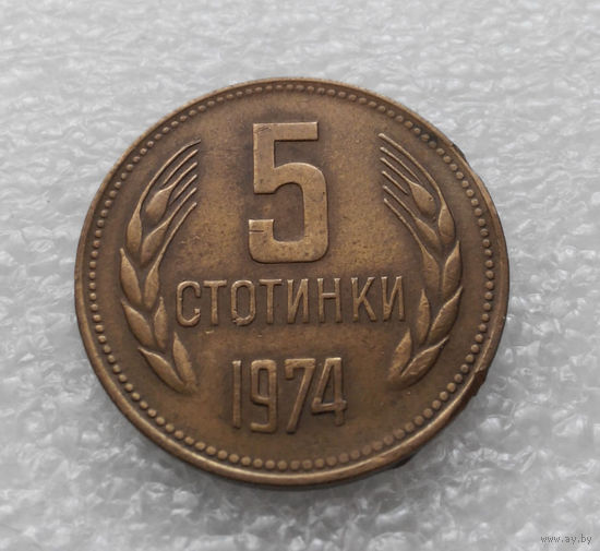 5 стотинок 1974 Болгария #06