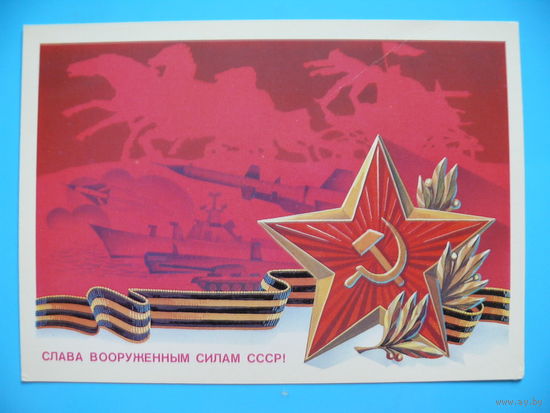 Щедрин А., Слава ВС СССР! 1983, чистая.