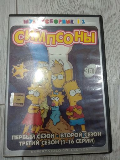 Симпсоны 1-3 сезоны