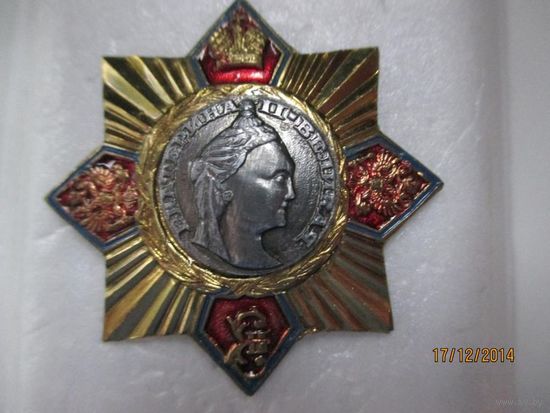 Знак В память Екатерины 2