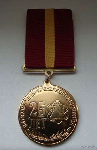 Медаль  "25 лет. Ветерану Чернобыльского движения" Украина