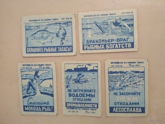 Спичечные этикетки ф.Байкал. Рыбоохрана. 1962 год