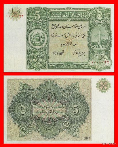 [КОПИЯ] Афганистан 5 афгани 1936г. (зеленая)
