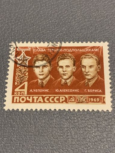 СССР 1969. Слава героям-подпольщикам