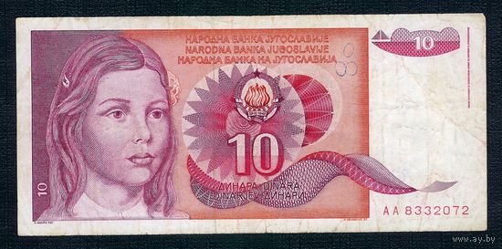 Югославия, 10 динаров 1990 год, серия АА