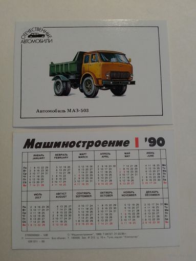 Карманный календарик. Автомобиль МАЗ-503. 1990 год