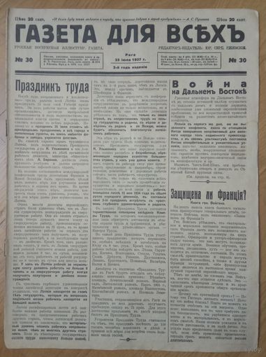 ГАЗЕТА ДЛЯ ВСЕХ Рига 25 июля 1937 г. Нет 1-го и последнего листов