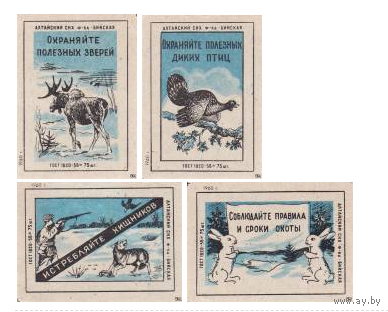 Спичечные этикетки ф.Бийск. Охрана животных. 1960 год