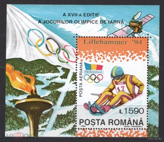 Румыния (Romana) 1994. Олимпиада в Лиллехаммере   MNH