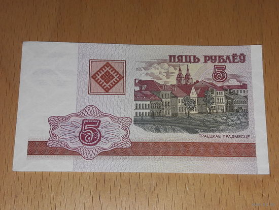 Беларусь 5 рублей 2000 серия ВА