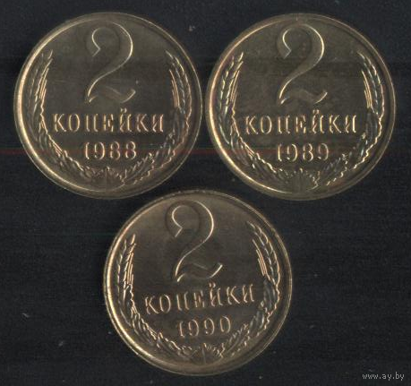 СССР 2 копейки 1987,1988,1989,1990 г. Штемпельные!!! Цена за 1 шт.