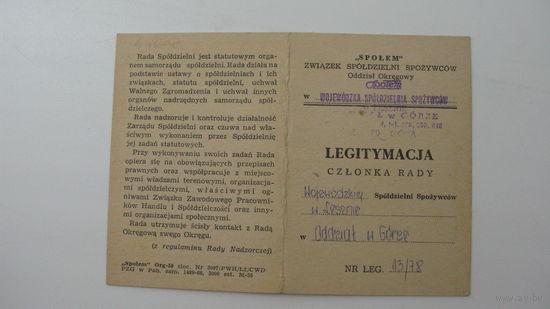 Польша 1978 г. членский билет Кооперативного Совета