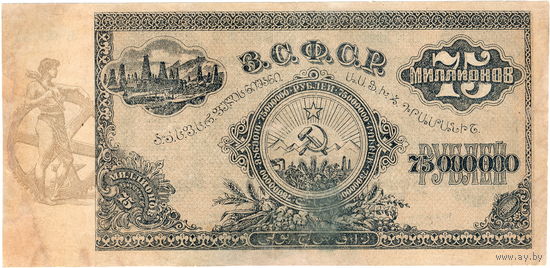 З.С.Ф.С.Р, 75 мдн. руб., 1924 г.