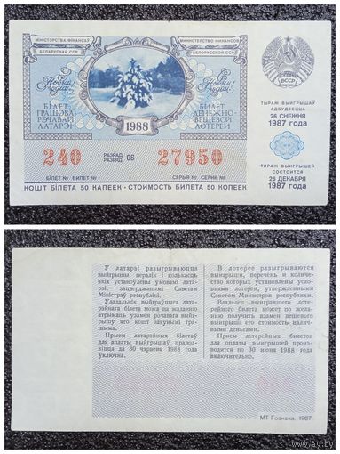 Лотерея БССР 1988 г. новогодняя