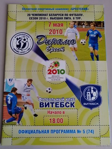 ДИНАМО Брест - ВИТЕБСК 07.05.2010