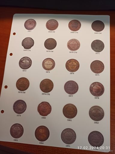 Лист информационный для монет 3 копейки 1867 - 1892 года