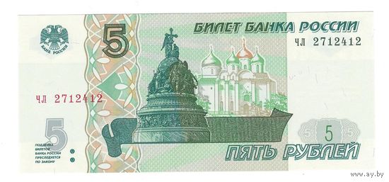Россия 5 рублей 1997 года. Серия ЧЛ. Состояние UNC!