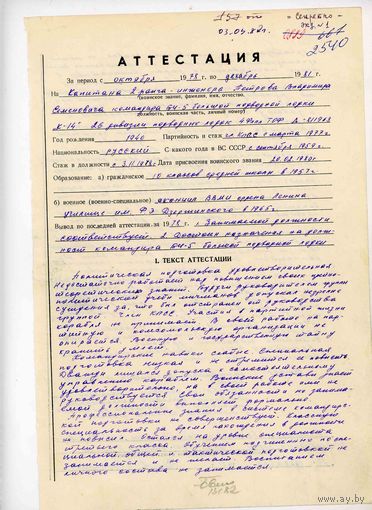 Атестация на алкаша  ком. БЧ-5.ПЛ.К-14 подписи Адмиралов и ГлавкомаТОФ  В Сидорова