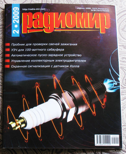 Радиомир номер 2 2009