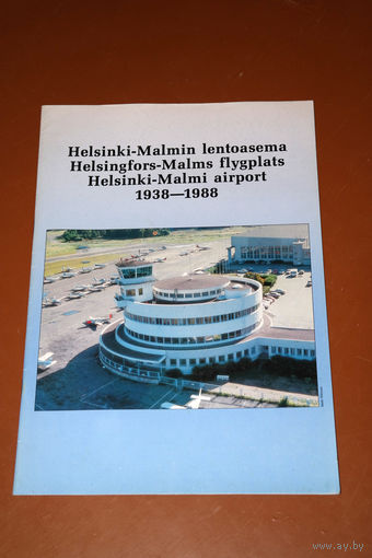 Буклет-описание аэропорта Хельсинки - история и состояние на 1988 год . HELSINKI-MALMI AIRPORT.