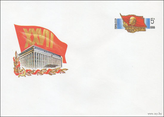 Художественный маркированный конверт СССР N 85-553 (22.11.1985) XXVII Съезд КПСС
