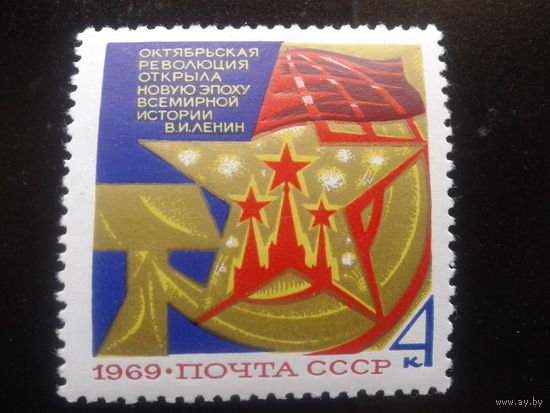 СССР 1969 годовщина Октября