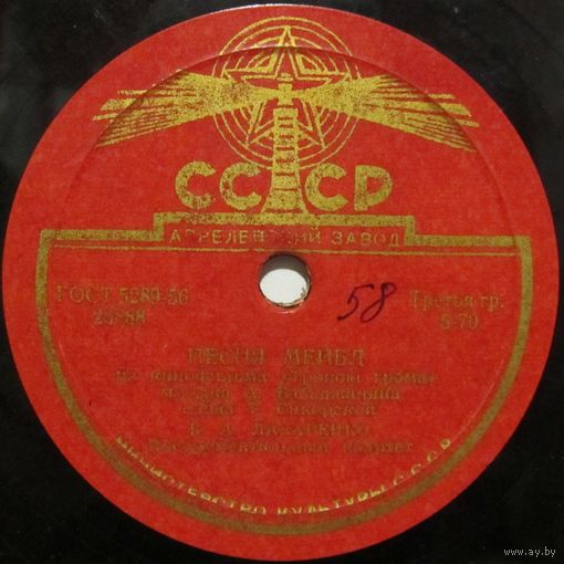 К. А. Лазаренко - Песня Мейбл / Может быть (10'', 78 rpm)