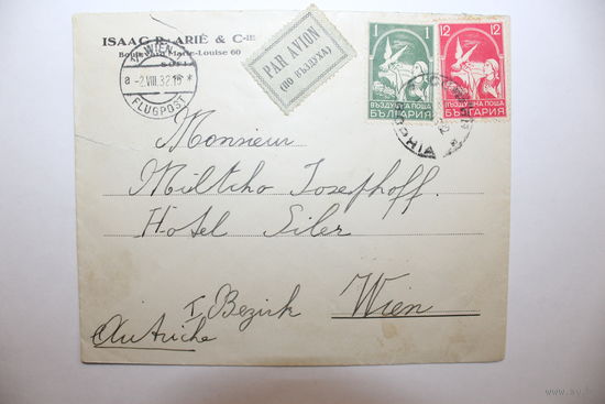 Старый, пустой, почтовый конверт 1915 года, с тремя марками, размер 15,5*12,5 см., София--Вена.