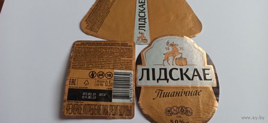 Комплект этикеток от пива "Пшеничное"темное, Лидское,б/у