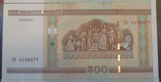 500 рублей ( выпуск 2000 ), серия Сб, UNC