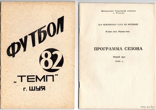 Программа сезона 1989. г.Рязань.