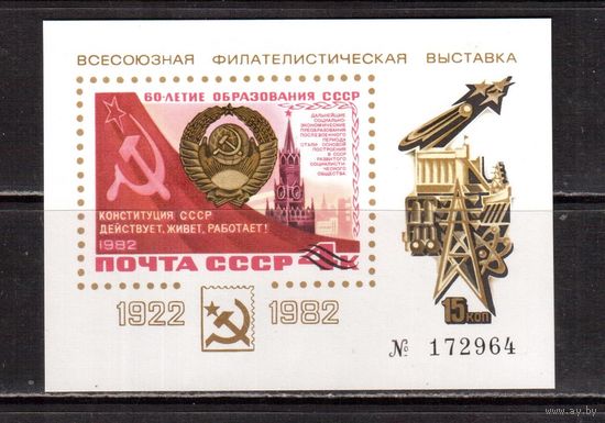 СССР-1982,  Филвыставка,    Сувенирный лист,