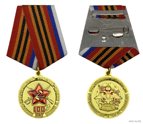 Памятная юбилейная медаль 100 лет РККА и Флоту с удостоверением