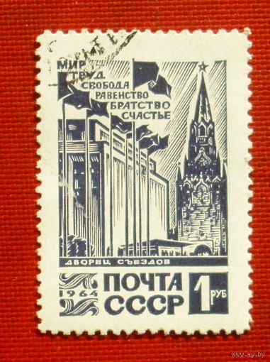 СССР. Стандарт. ( 1 марка ) 1964 года. 6-12.
