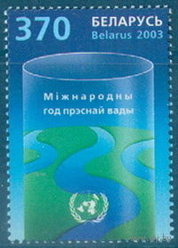 2003. 500. Международный год пресной воды (ООН)