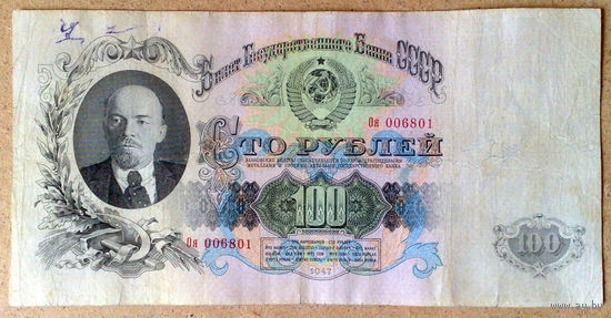 100 рублей 1947г. 16 лент на гербе