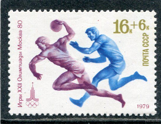 СССР 1979. Спорт. Ручной мяч