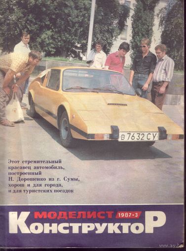 Моделист-конструктор 3-1987