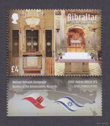 2022 Гибралтар 2039+Tab Совместный выпуск Гибралтара и Израиля 10,80 евро