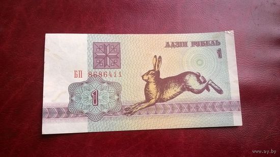 1 рубль 1992 года Беларусь серия БП