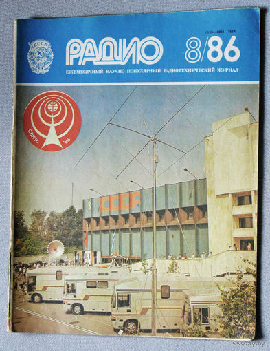 Радио номер 8 1986