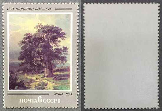 Марки СССР 1982г 150-лет со дня рождения Шишкина (5194)